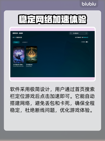 艾尔登法环闪退卡顿？用这个加速器立马解决！🔥🎮截图5
