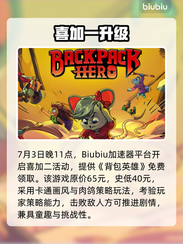 🔥Epic喜加一7月4日免费游戏曝光！🎮截图2