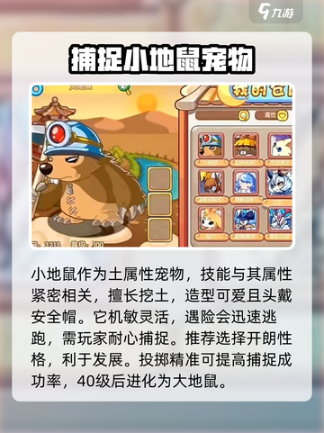 洛克王国手游小地鼠介绍介绍截图3