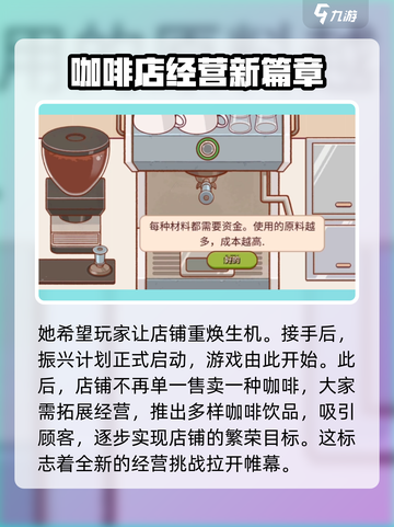 可口的咖啡剧情一览介绍截图3