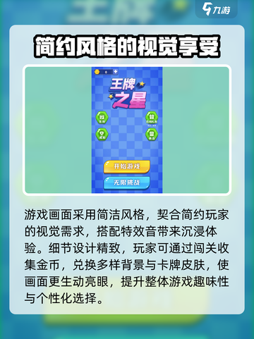 王牌之星🔥超全玩法大揭秘！🎉截图3