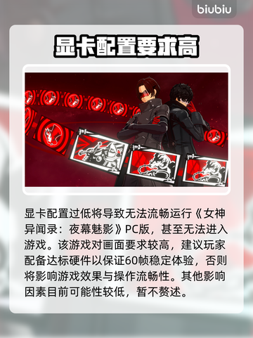 🎮《女神异闻录夜幕魅影》PC版登录大崩溃？紧急修复攻略来了！💥截图6