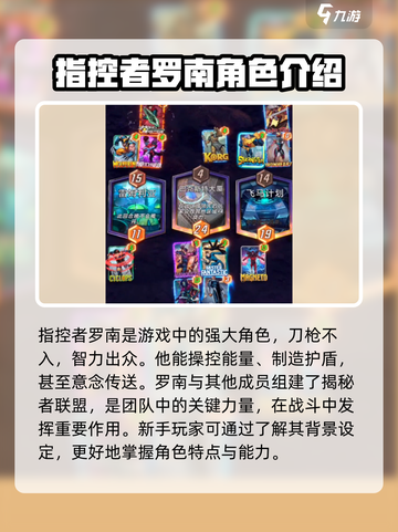 漫威终极逆转指控者罗南怎么样介绍截图2