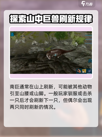 方舟生存进化手游南巨在哪里刷新介绍截图3