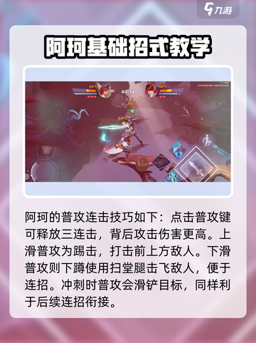 星之破晓阿珂教学介绍截图2