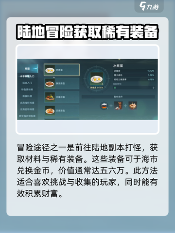 大航海时代传说金币怎么刷介绍截图4