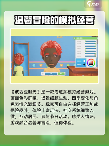 玩过《波西亚时光》的我，惊呆了！🎮🔥截图4