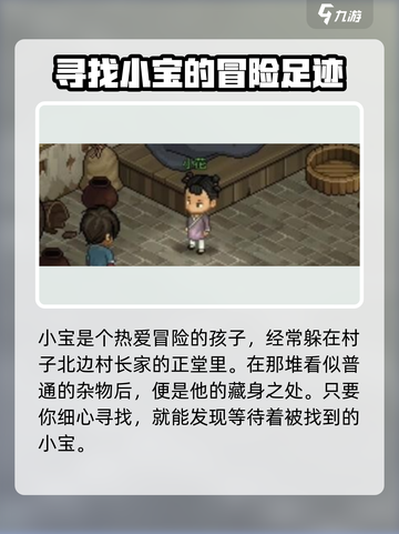 大侠立志传捉迷藏攻略介绍截图3