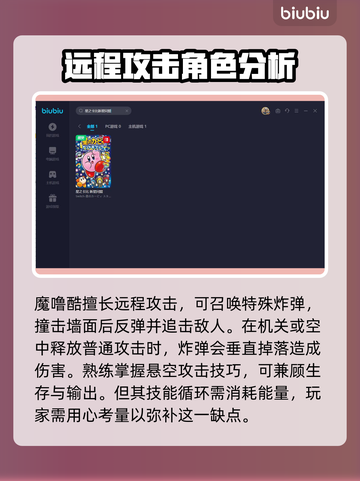 星之卡比新星同盟🔥最强角色大揭秘！✨截图3