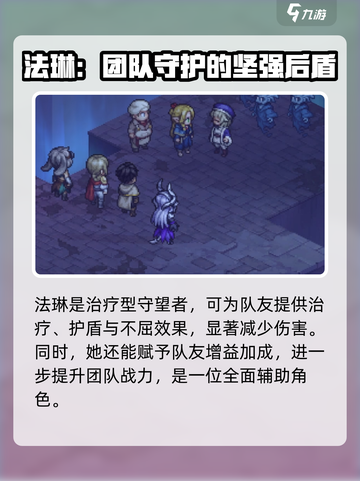 铃兰之剑法琳怎么样介绍截图2