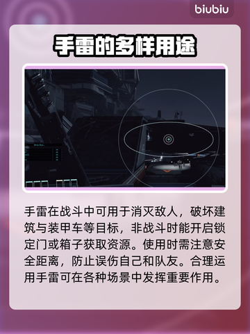 星空手雷✨用法全解！游戏制胜必备💣截图3