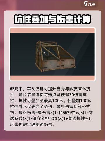 🎮创世战车抗性大揭秘！秒懂用处+爆肝提升技巧💥截图4