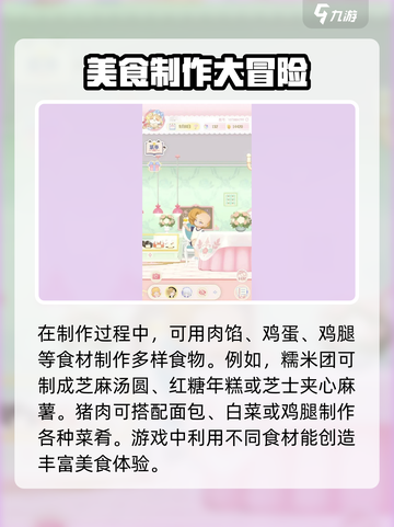 花花与幕间剧制作介绍介绍截图4