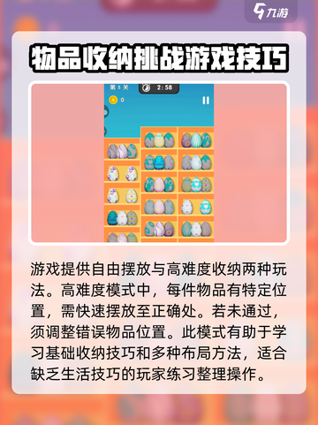 整理师的任务玩法介绍介绍截图4