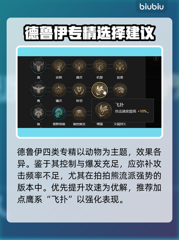 暗黑4德鲁伊玩法🔥专精选择全攻略🎉截图2