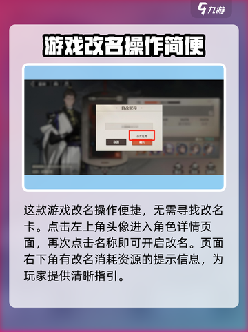 三国志幻想大陆2枭之歌改名怎么操作介绍截图2