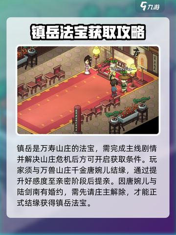 大侠立志传镇岳怎么获得介绍截图2