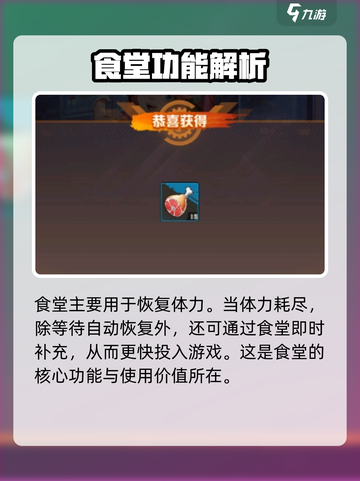 向僵尸开炮食堂有什么用介绍截图3