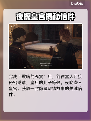 龙之信条2🔥月亮藏入云中完成攻略💡截图2
