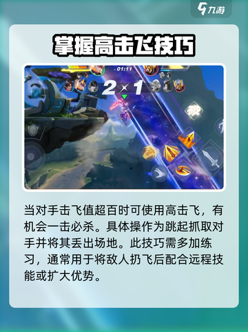 星之破晓击飞类型有几种介绍截图4