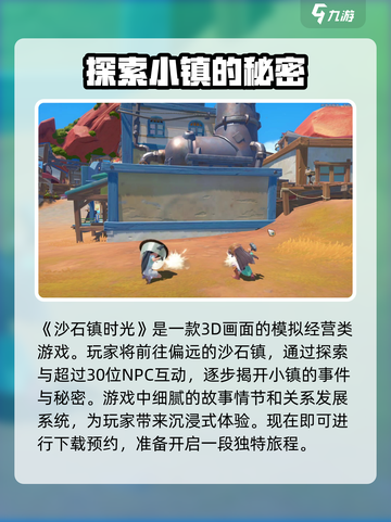 《沙石镇时光》是3D画面吗？🔥真相让人震惊！截图2