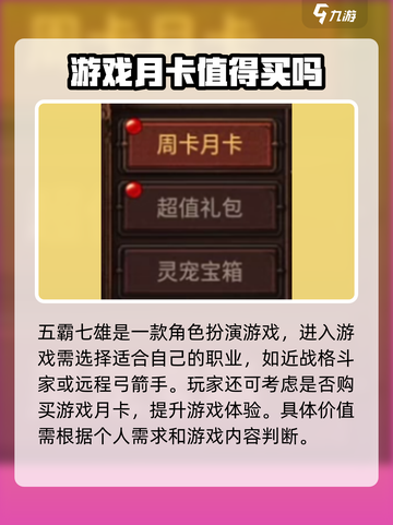 五霸七雄月卡有什么用介绍截图2