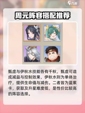 元尊手游九宫阵容搭配推荐介绍截图4