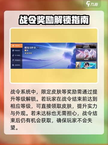 《星之破晓战令结束还能兑换皮肤？✨》截图2