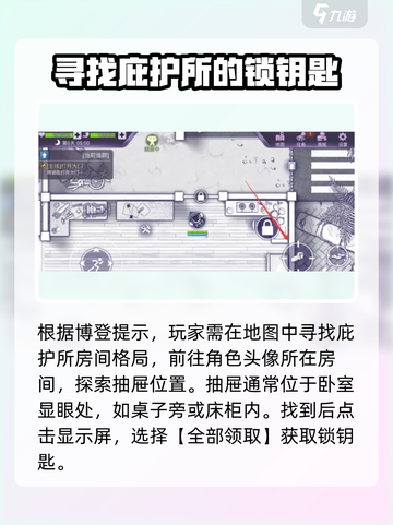 阿瑞斯病毒2🔥博登家钥匙位置大揭秘！快来看👇截图3