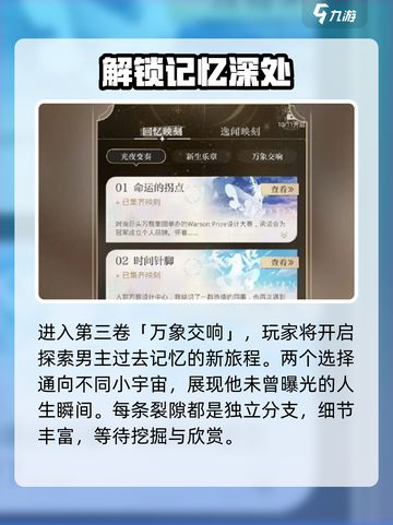 光与夜之恋国庆活动介绍介绍截图3