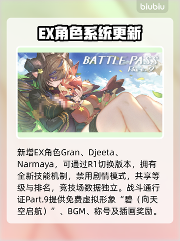 🎮碧蓝幻想Versus新版本大爆料！截图4