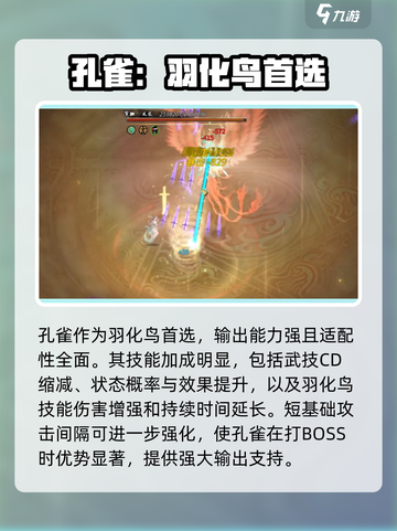 鬼谷八荒羽化选什么介绍截图4