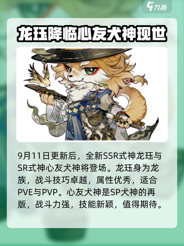 阴阳师八周年💥全新式神曝光！不容错过的超强阵容✨截图2