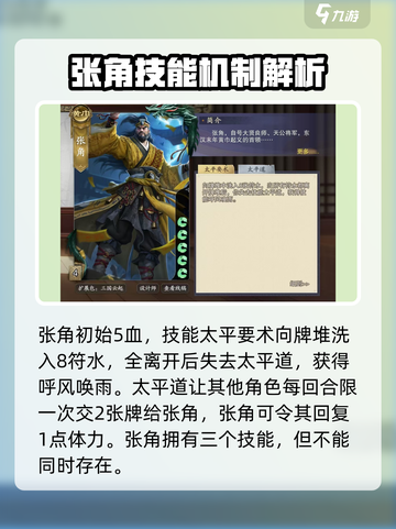 代号杀张角怎么样介绍截图2