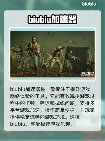 COD黑色行动6🔥加速器选它准没错！截图2