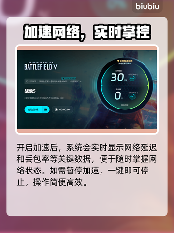💥战地5下载慢+延迟丢包？试试这个加速器！🚀截图6