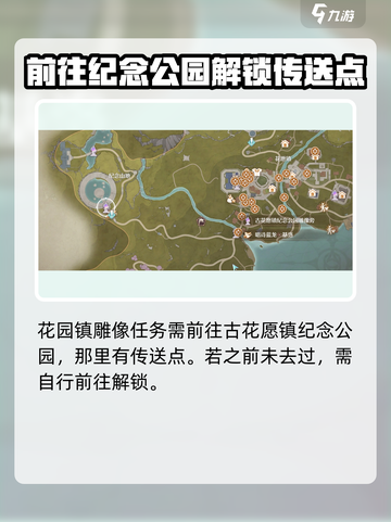 无限暖暖花愿镇雕像在哪介绍截图2