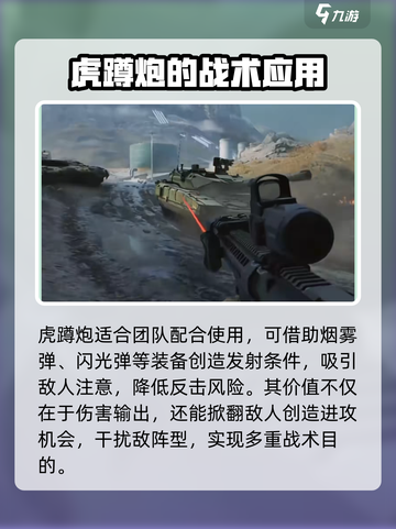 三角洲行动虎蹲炮怎么样介绍截图4