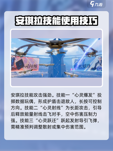 星之破晓：安琪拉技能详解，星零闪烁🔥超燃技巧等你来学！截图3