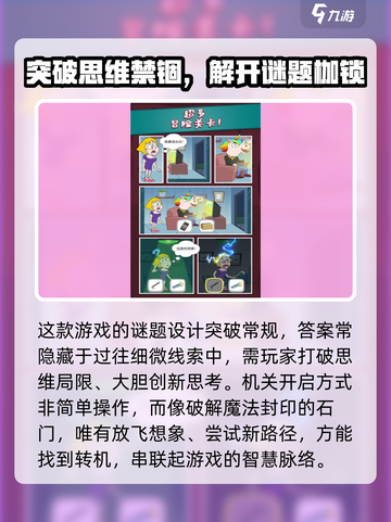 机智逃脱好玩吗介绍截图3