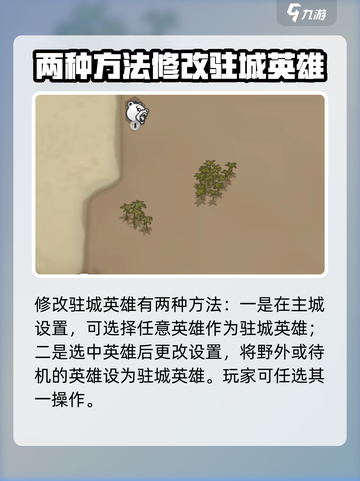 万龙觉醒改驻城英雄怎么改介绍截图2