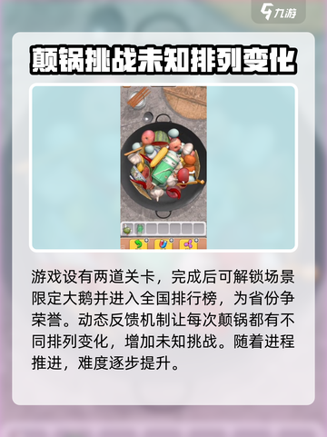 抓大鹅怎么颠锅的攻略介绍截图4