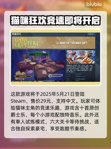 奇喵派对发售价格曝光！🔥超值平台大揭秘🎮截图2