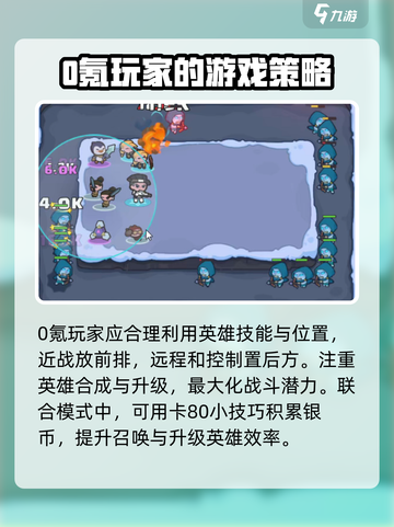 快来当领主0氪最强阵容推荐介绍截图4