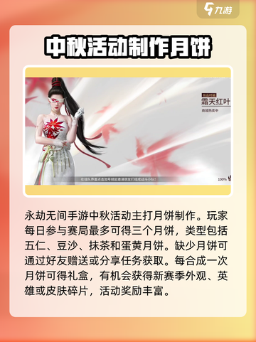 永劫无间手游中秋活动介绍介绍截图2