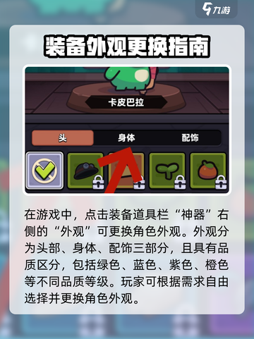 冒险者日记外观怎么更换介绍截图3