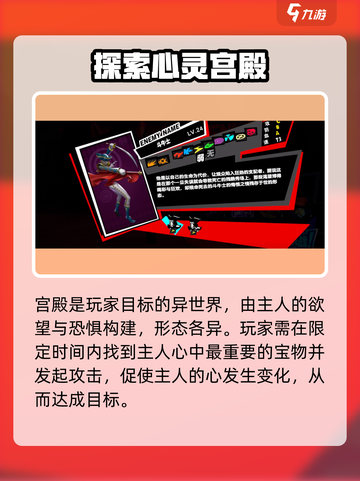 女神异闻录夜幕魅影🔥迷宫攻略指南💎截图4