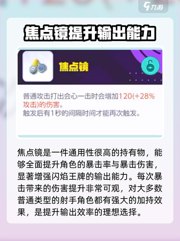 宝可梦大集结闪焰王牌持有物怎么选介绍截图3