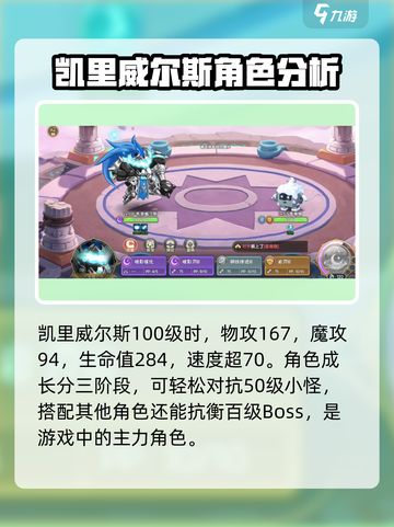 西普大陆手游凯里威尔斯好不好介绍截图4