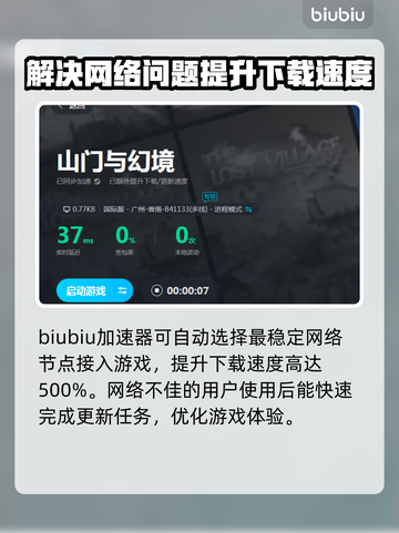 山门与幻境更新失败？🔥加速神器来帮忙！截图3